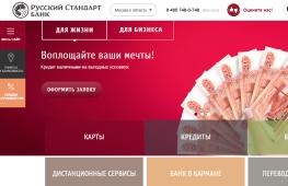 Русский Стандарт личный кабинет — российский коммерческий банк